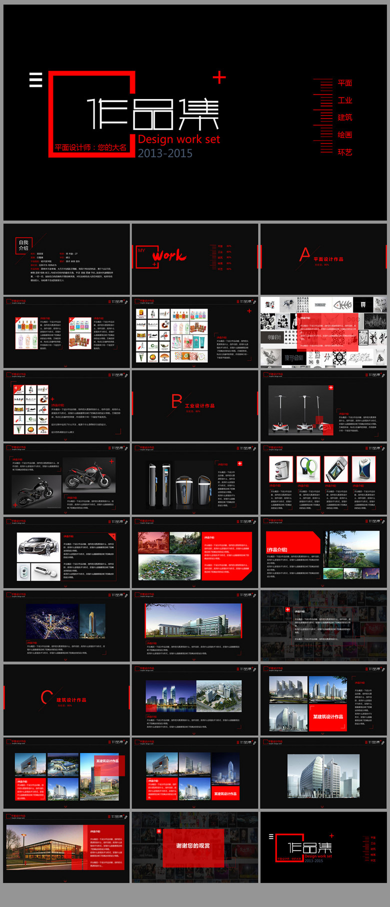 原创黑色高端设计师作品集个人简历ppt模板