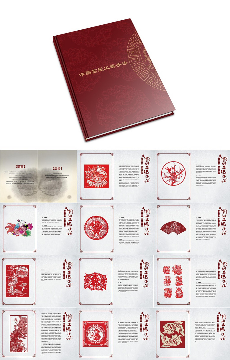 中国民间剪纸手法书籍装帧设计