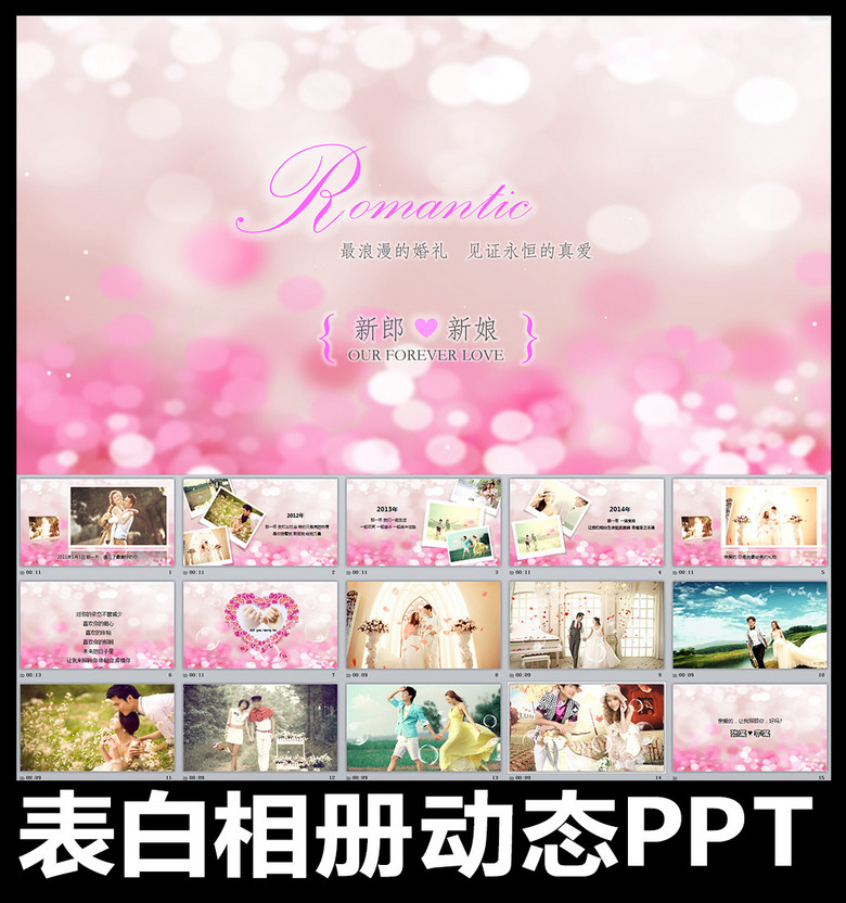 婚庆生活ppt模板 婚庆ppt > 求婚表白情书动态ppt模板  版权图片 设计