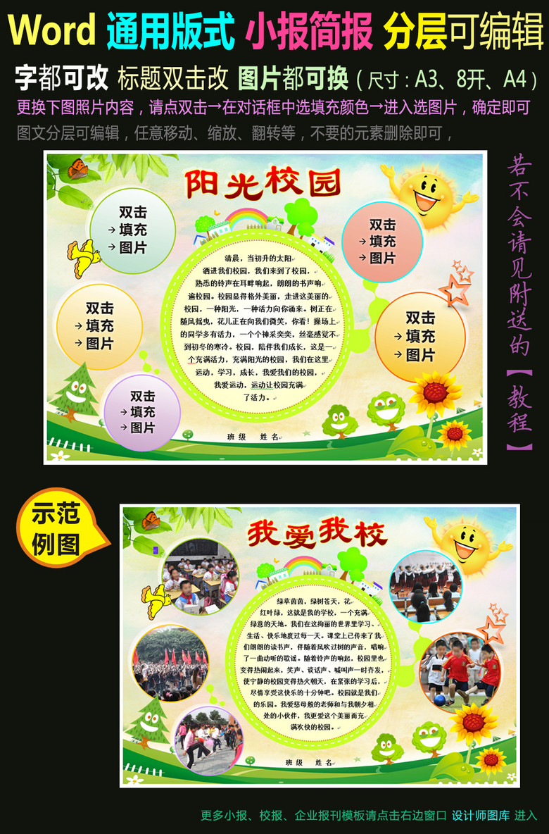 word电子小报模版阳光校园小报图片素材_word|doc模板下载(31.