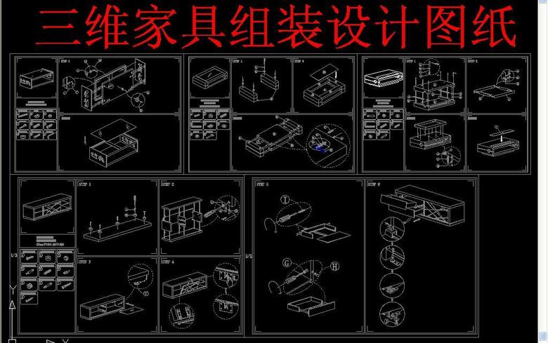 板式家具组装设计图纸