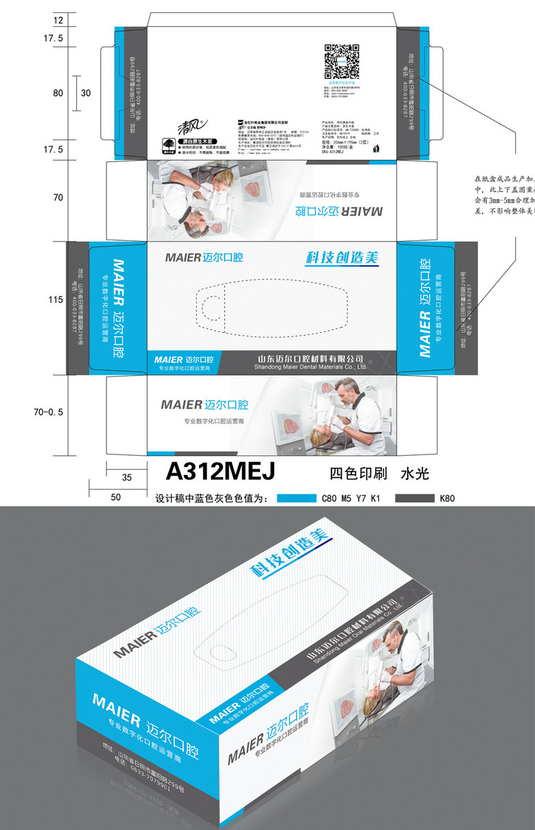 原创医疗口腔简洁科技感抽纸盒包装版权可商用