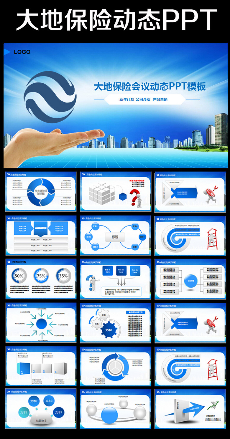 大地保险工作总结产品介绍培训蓝色PPT模板下