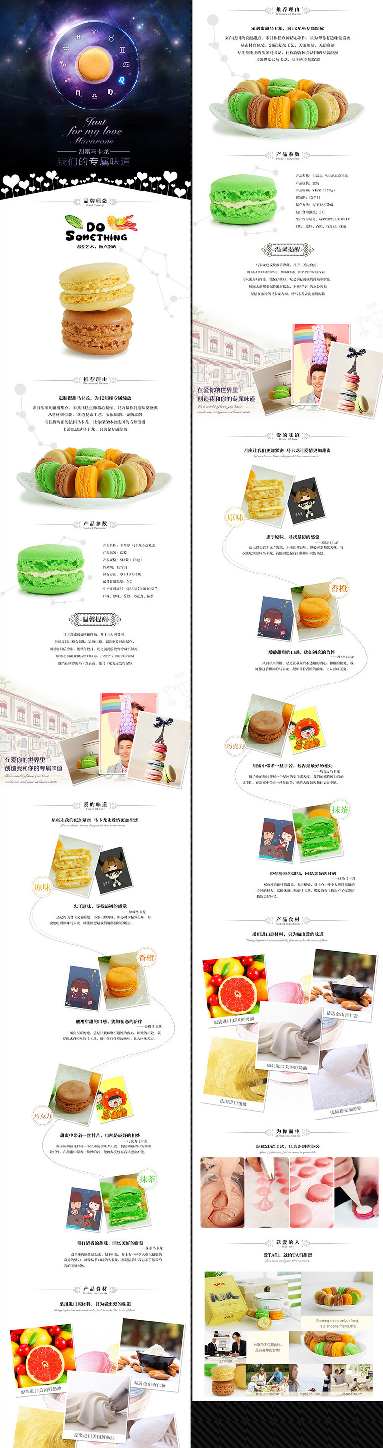 原创淘宝天猫食品饼干详情页描述模板