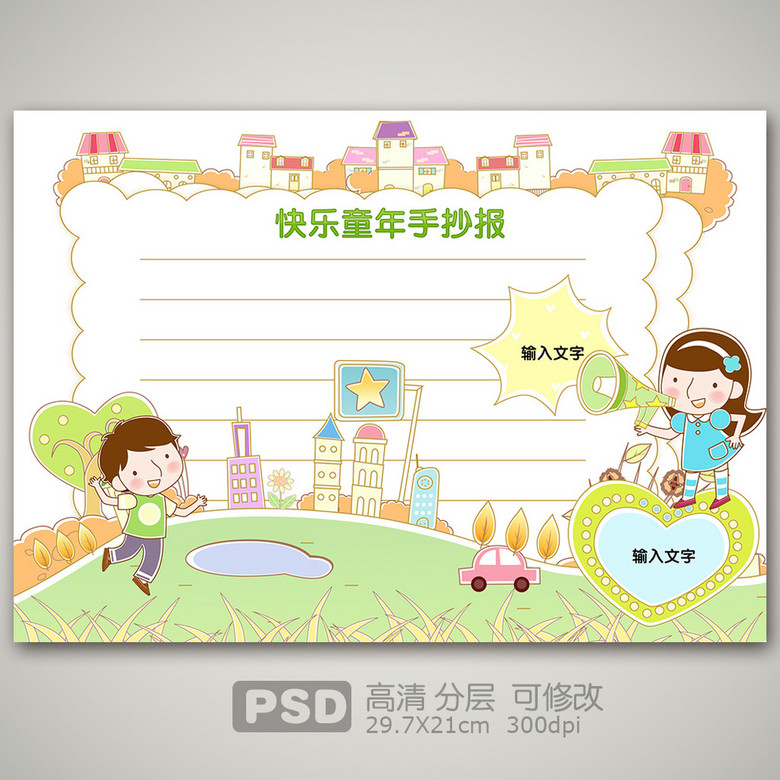 小学生幼儿园读书数学小报边框模板模板下载(