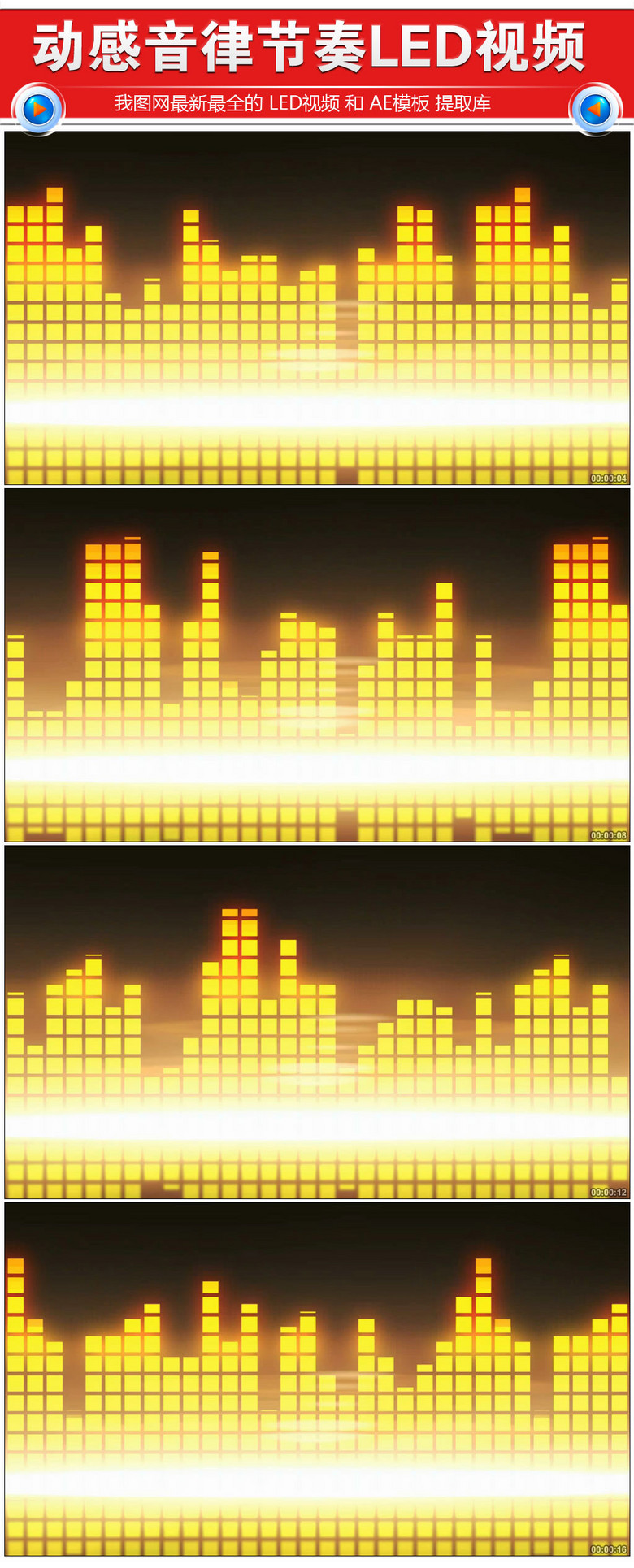 动感音乐旋律节奏led大屏幕视频