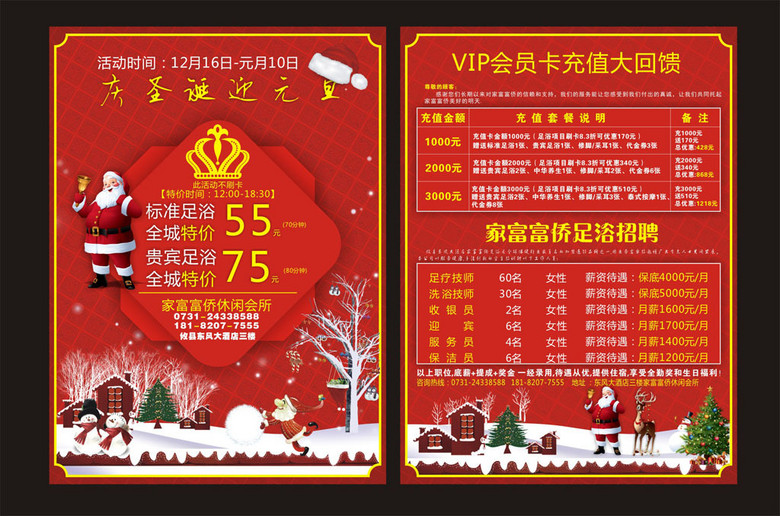 洗浴招聘_洗浴招聘图片(3)