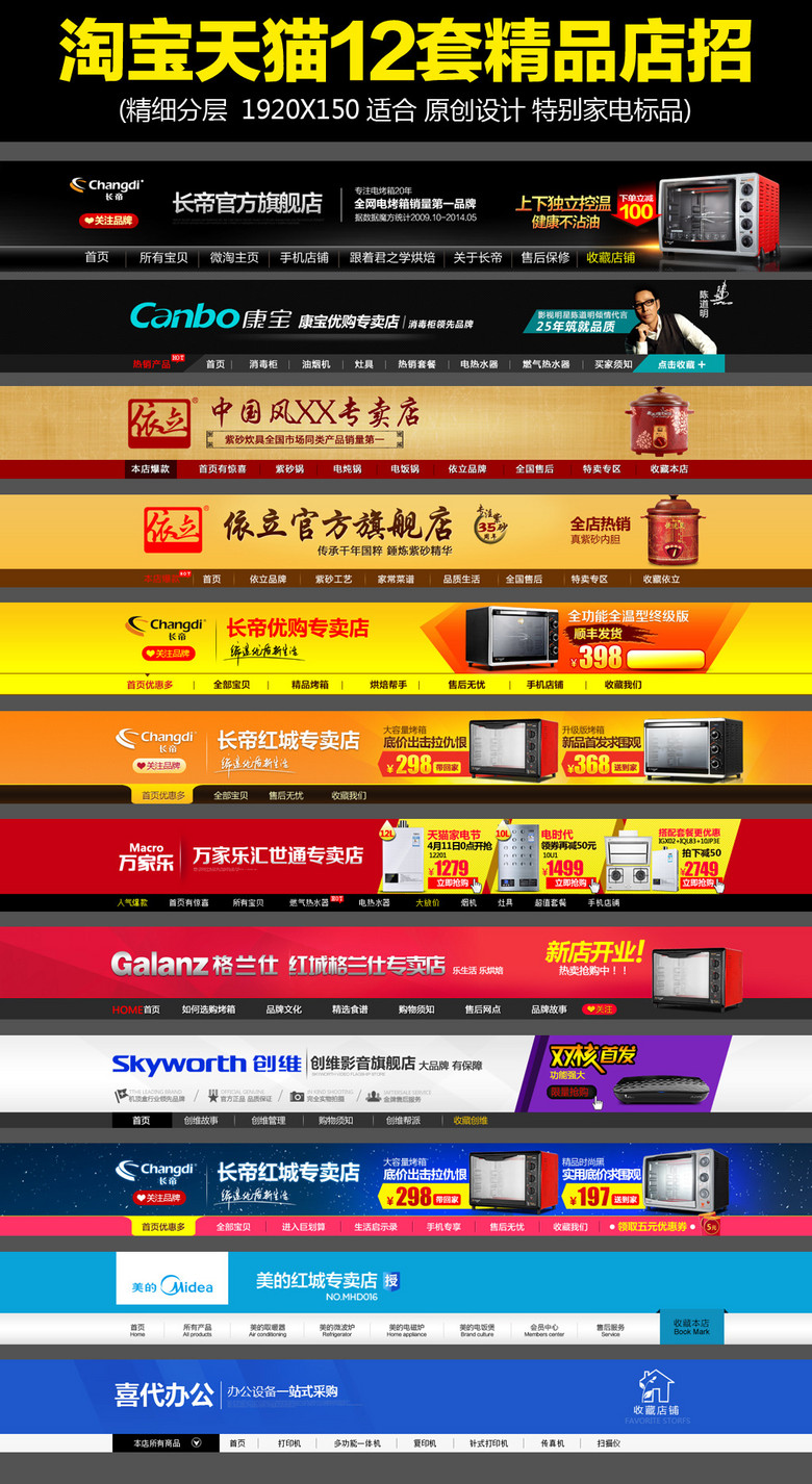 淘宝天猫家电数码店招模版淘宝店招psd
