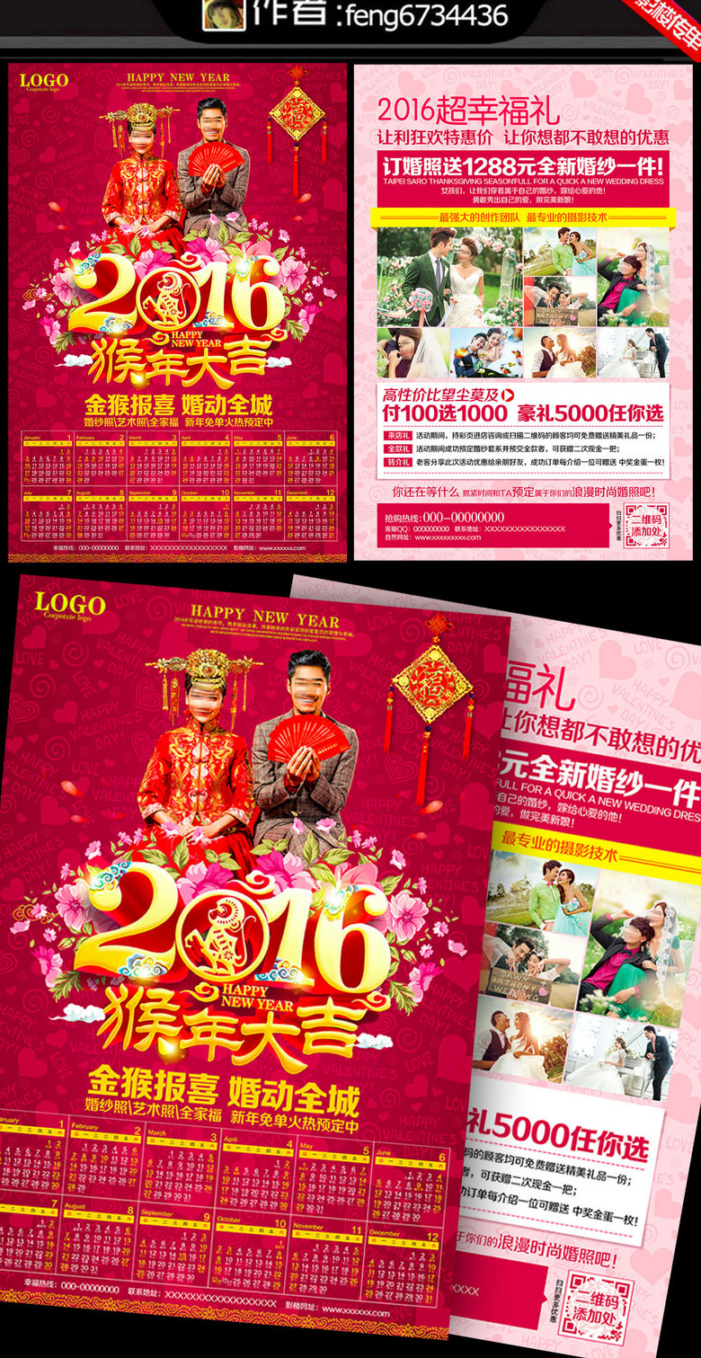 婚纱影楼_元旦婚纱影楼宣传(2)
