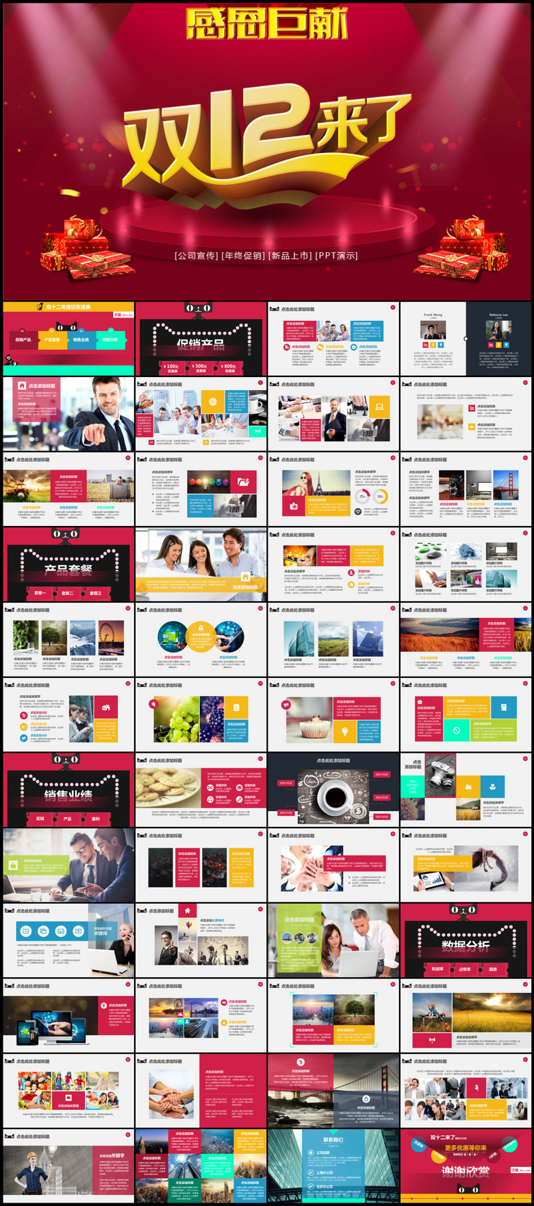 双11双12电商促销方案销售总结模板模板下载