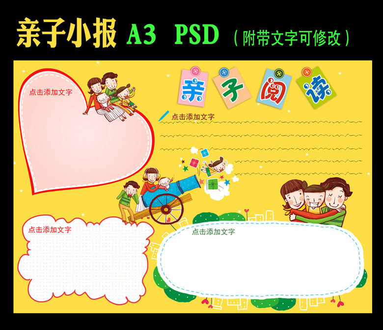 亲子阅读小报下载-编号14502604-西方名著手抄报-我