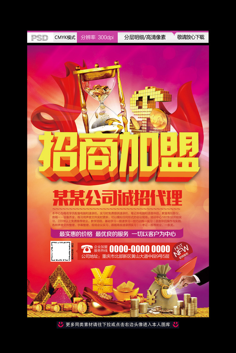 招生加盟海报设计