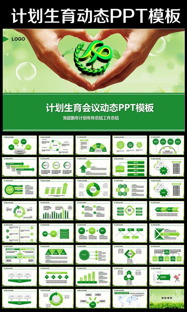 人口与资源 ppt_人口与资源艺术字