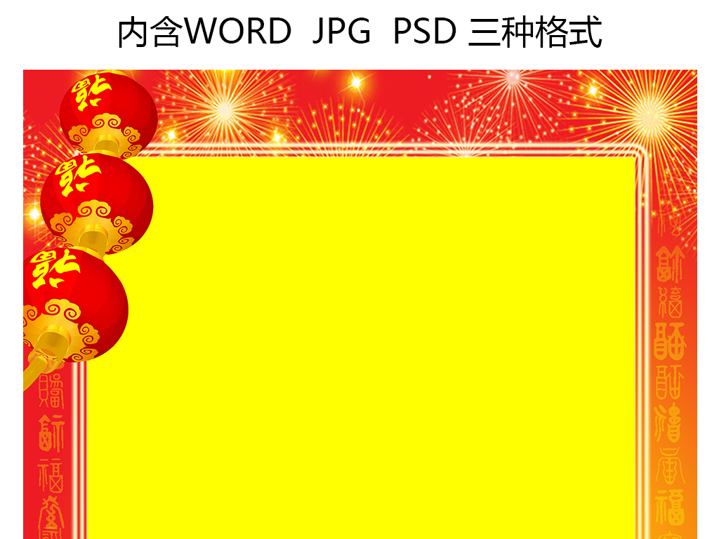 元旦春节喜庆简约红2017信纸卡通信纸背景word信纸背景古典信纸背景图片
