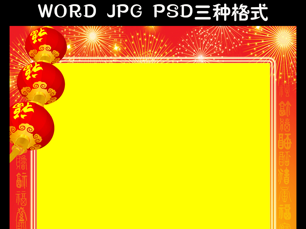 设计作品简介: 新年信纸,,使用软件为 word 2010(.图片