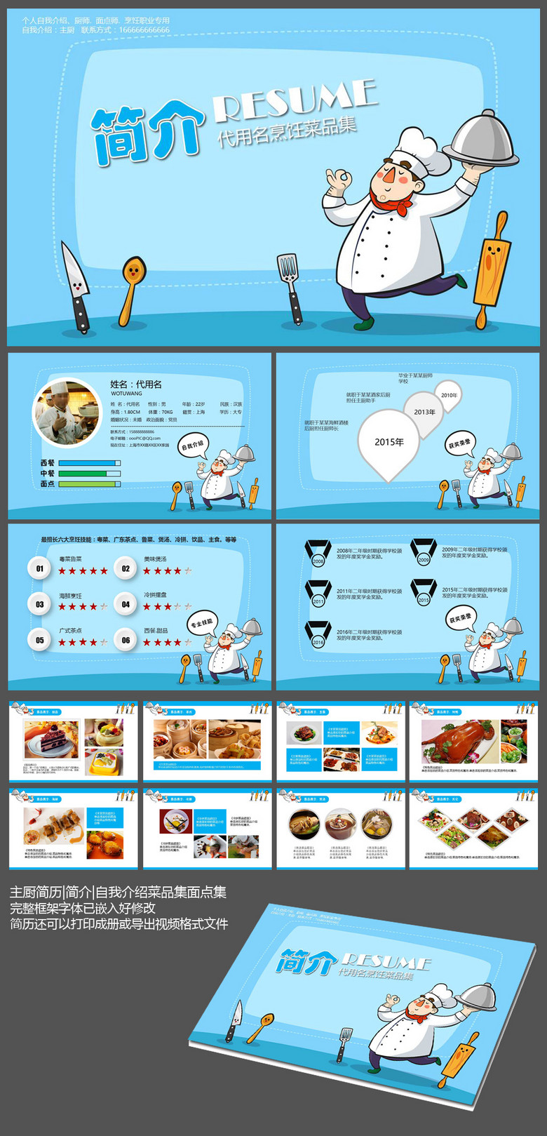 可爱厨师面点师简历自我介绍PPT模板(图片编