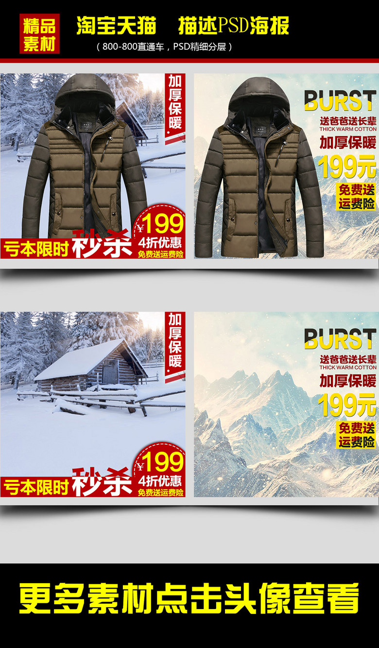 淘宝天猫双十二男装棉服直通车促销主图