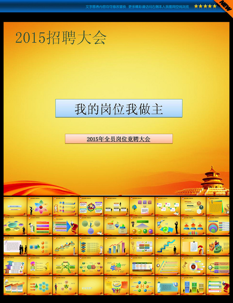 招聘培训ppt_独家设计师842369302的原创设计素材图片模板库 我图网(3)