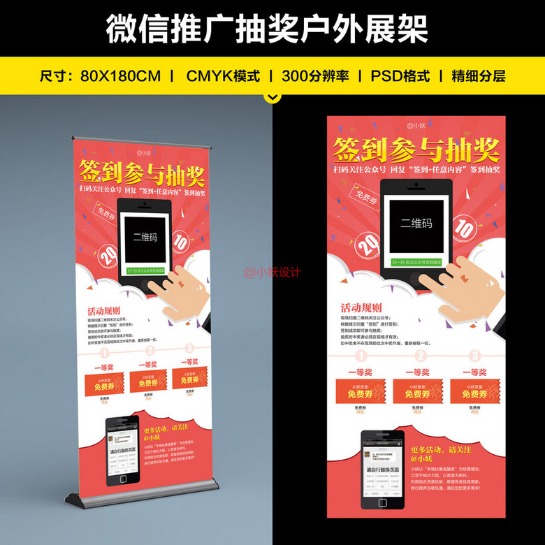 微信推广抽奖户外展架模板下载(图片编号:145