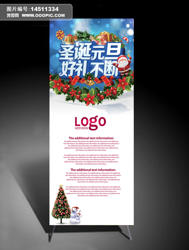 圣诞节元旦节双节庆X展架广告模板图片设计素