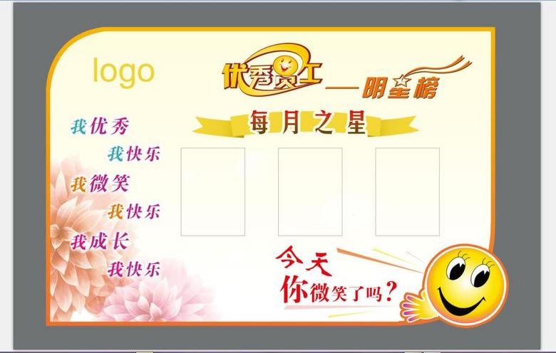 优秀员工每月之星模板下载(图片编号:1451236