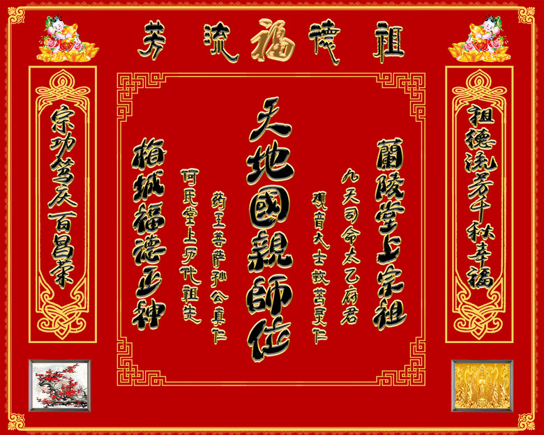 祖宗神位牌背景