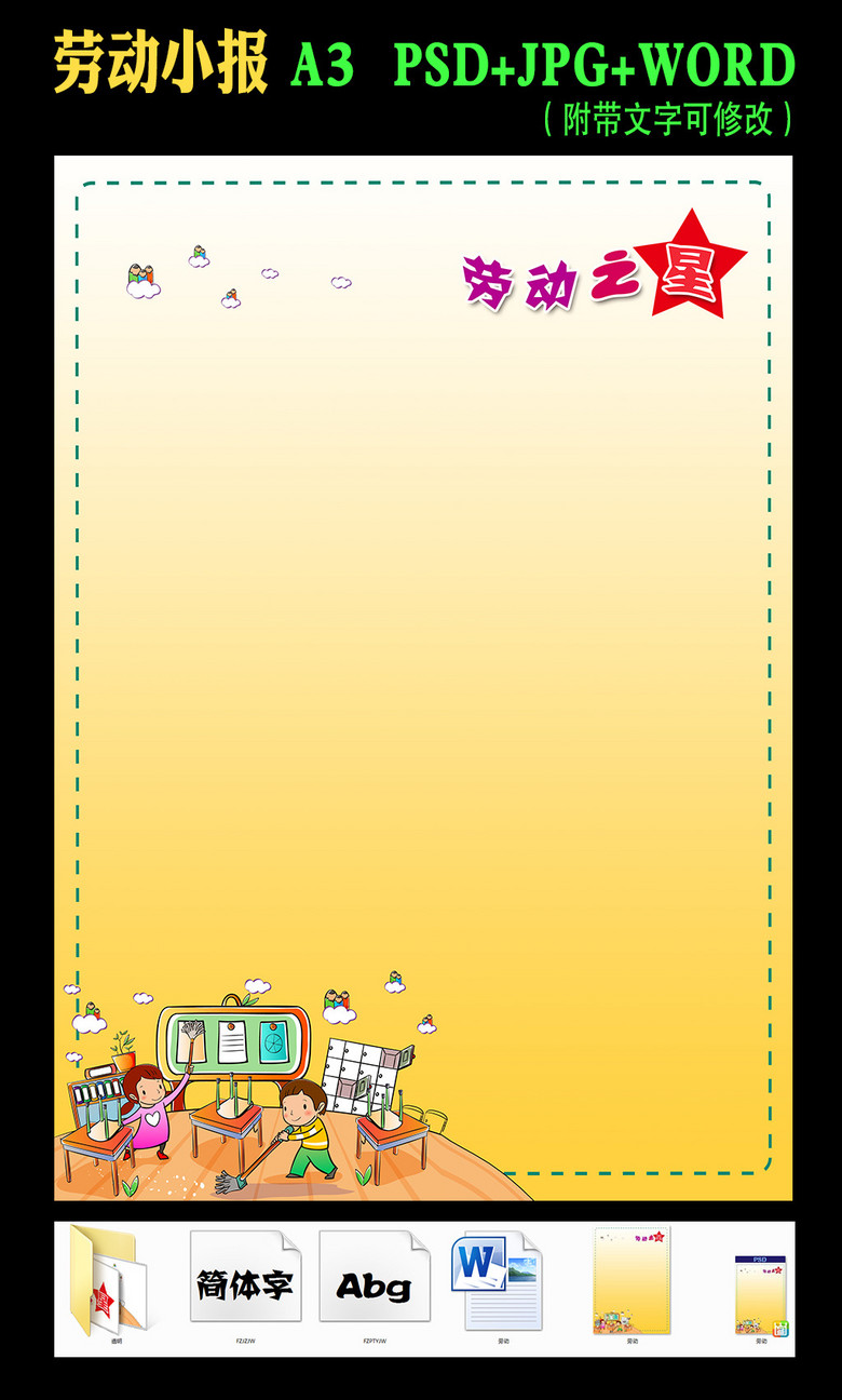 学生爱劳动小报
