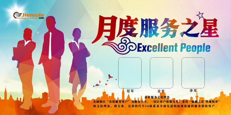 月度服务之星模板下载(图片编号:14519674)_企