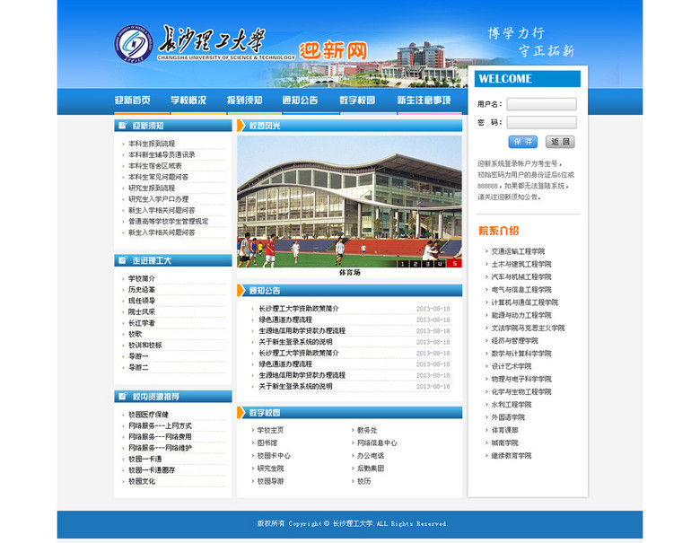 学校迎新网站PSD html图片下载psd素材 UI设计 界面 