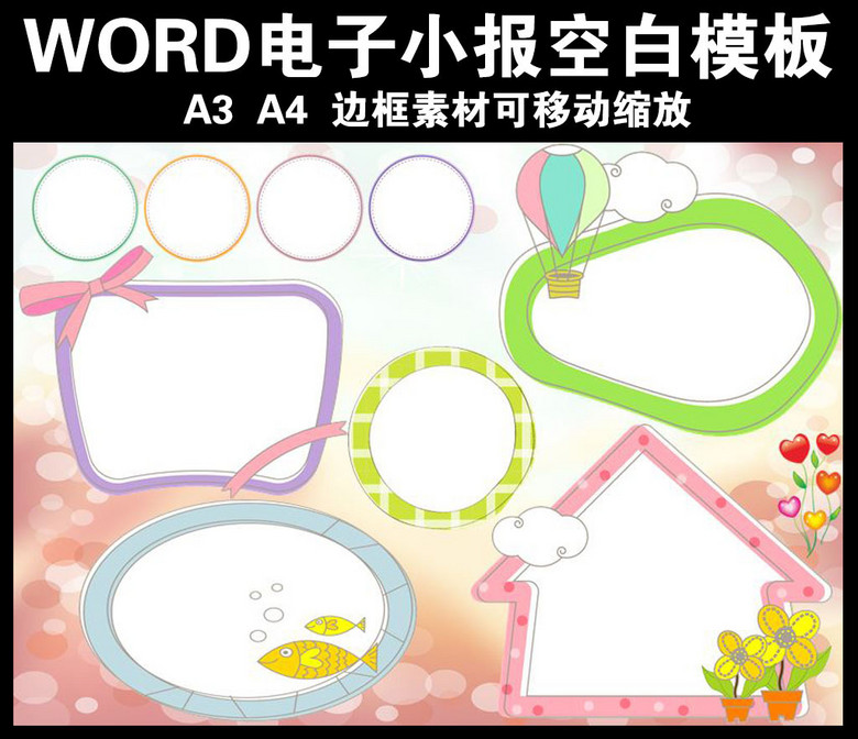 原创word版空白电子版小报模板