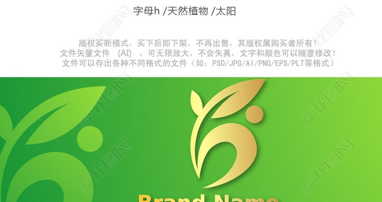 H农业行业有机蔬菜电子商务LOGO标志