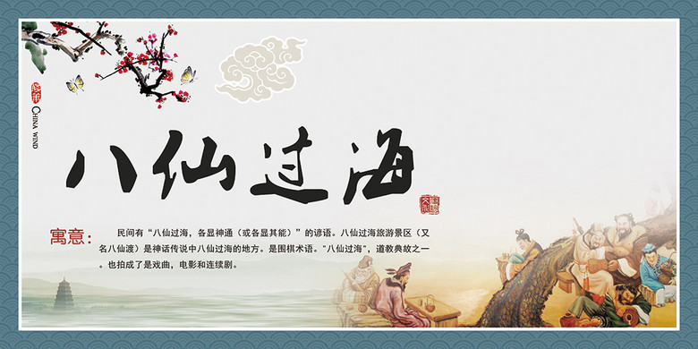 什么什么过海成语_成语故事简笔画(2)