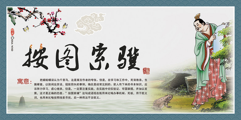 成语红什么事_成语故事图片