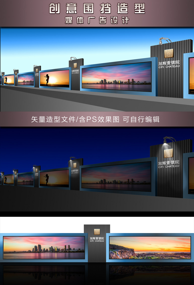 房地产围墙设计创意围挡造型设计