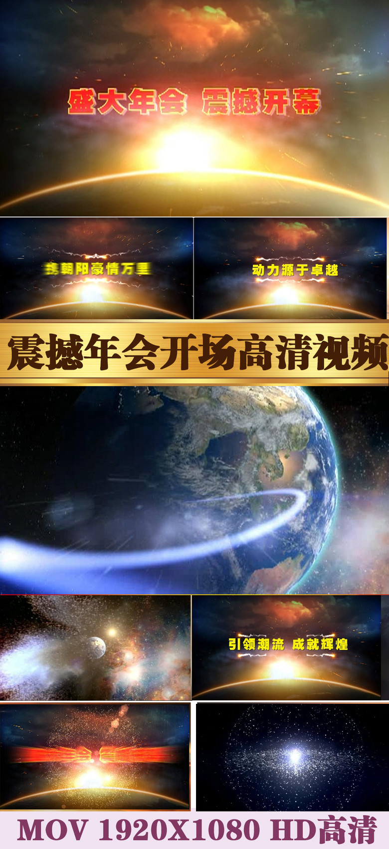 企业年会开场颁奖晚会片头宣传片高清视频