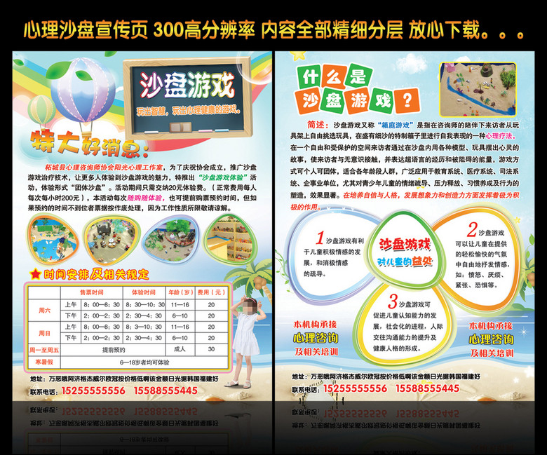 原创沙盘游戏宣传单版权可商用