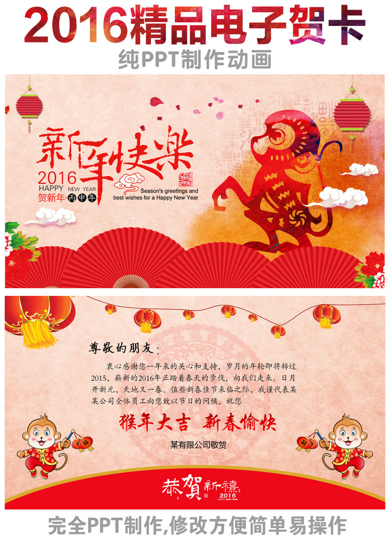2016新年快乐春节祝福ppt电子贺卡