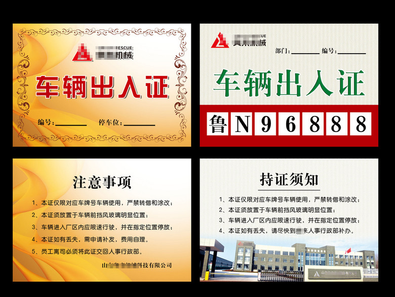 车辆出入证两套