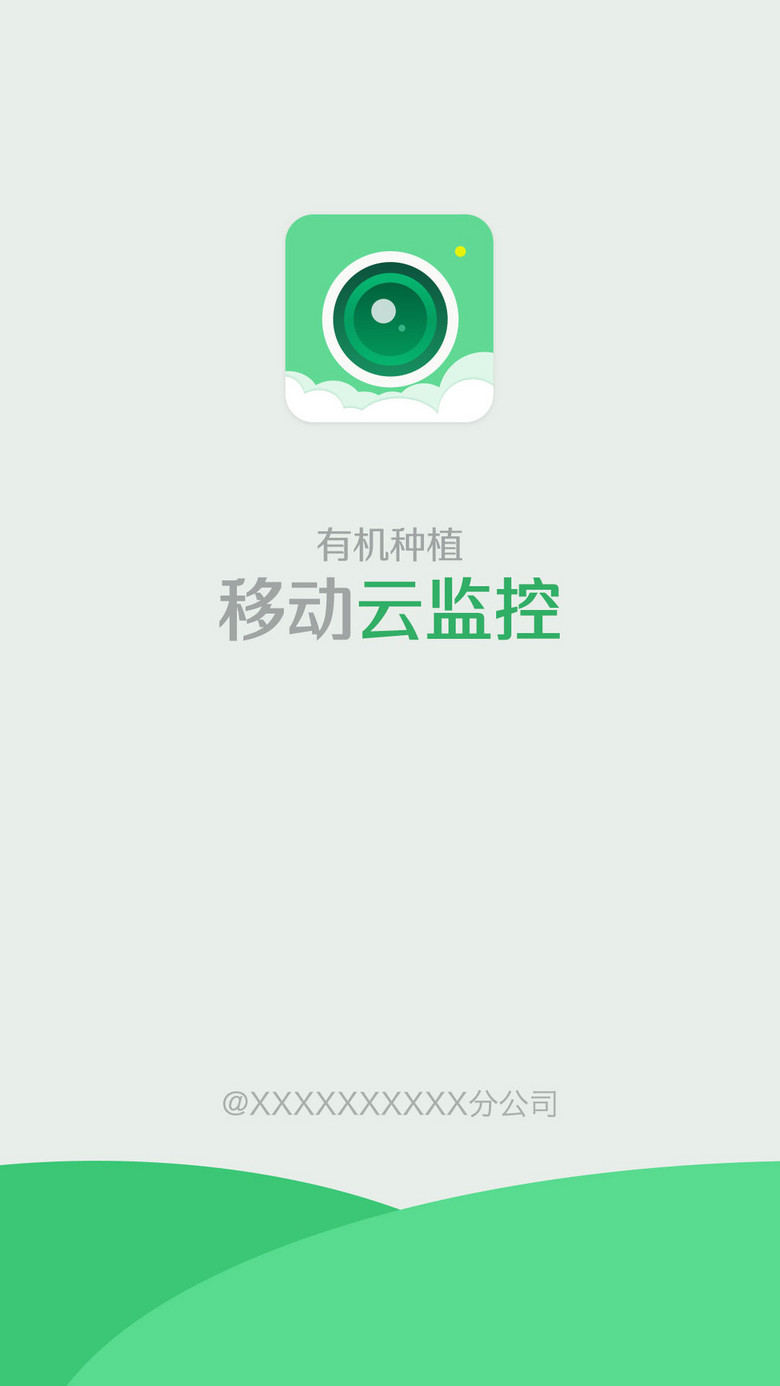 有机种植云监控手机app启动页模板下载(图片编