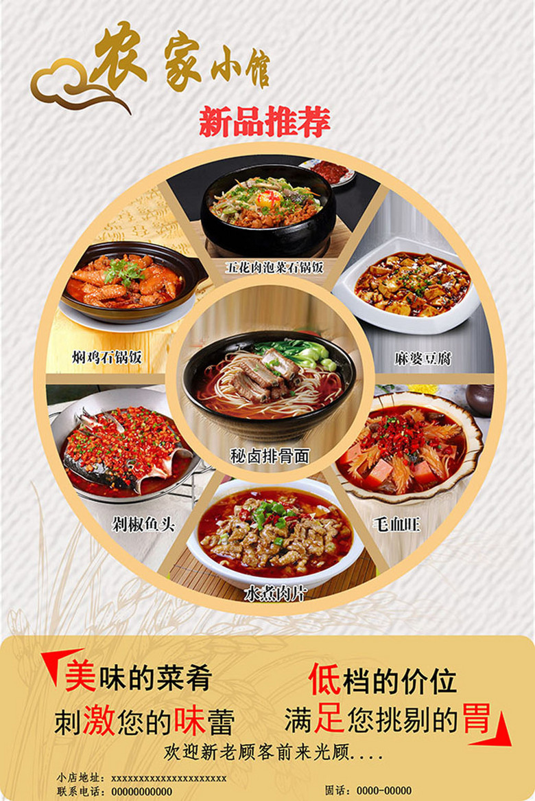 餐厅菜品新品推荐海报psd素材图片设计_高清psd模板下载(26.