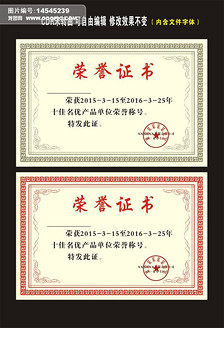 先进集体 单位证书模板图片设计素材_高清PS