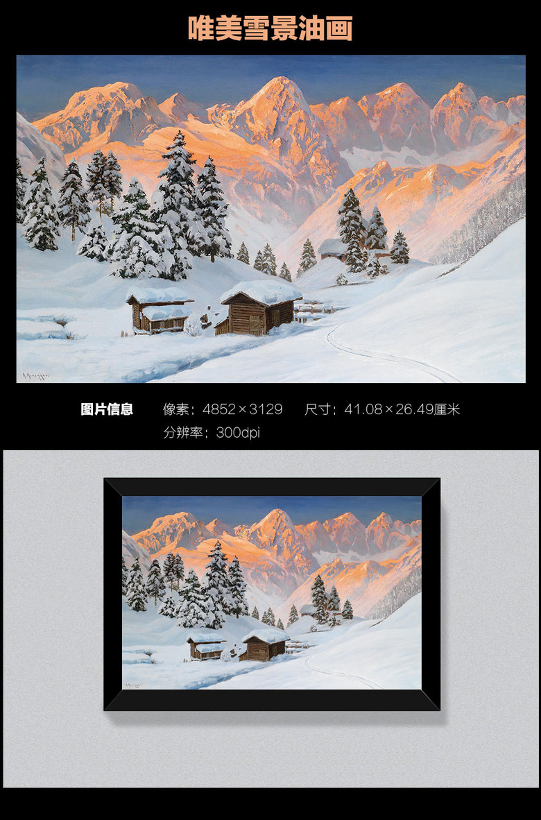 装饰画 美式装饰画 油画装饰画 ></p></a> 高清雪景油画风景 版权图片 素材