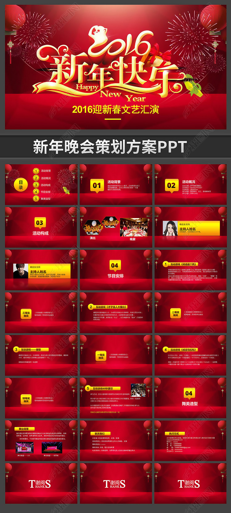 2016年新春晚会节目策划ppt模版(图片编号:14