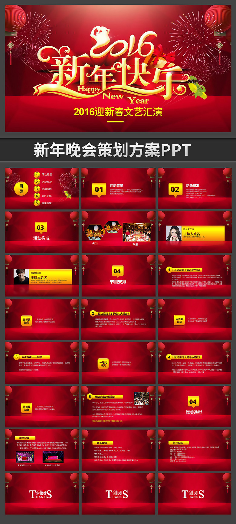 2016年新春晚会节目策划ppt模版模板下载(图片