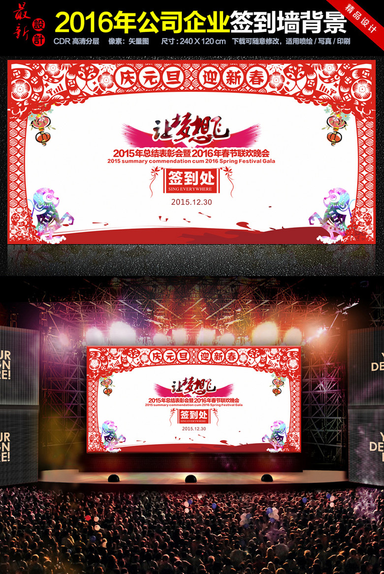 2016公司企业签到墙剪纸背景