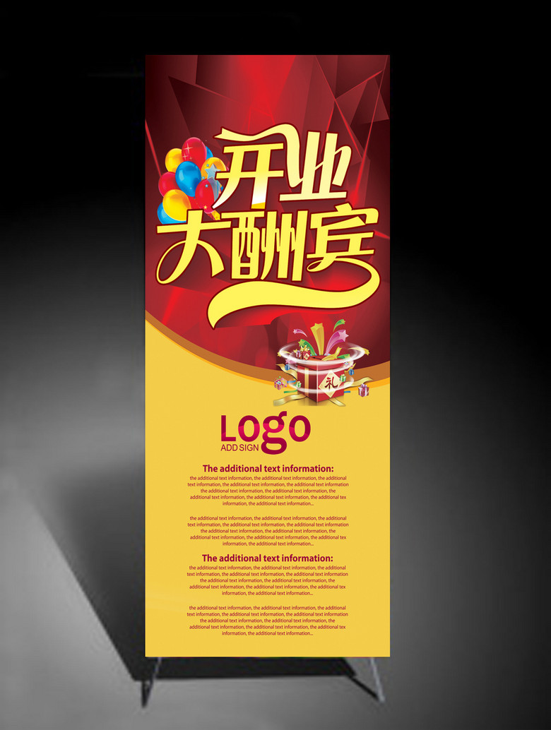 盛大开业大酬宾促销易拉宝x展架海报