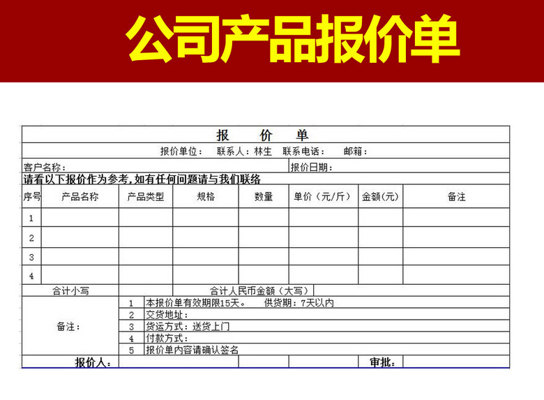 2016公司产品报价单表格模板下载模板下载(图