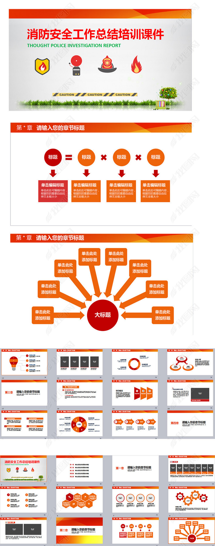 消防安全工作总结培训报告PPT模板