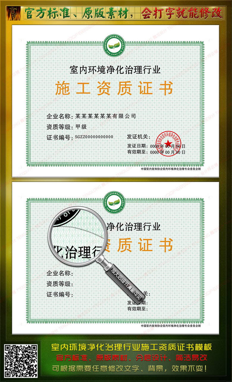 室内环境净化治理行业施工资质证书正本(图片