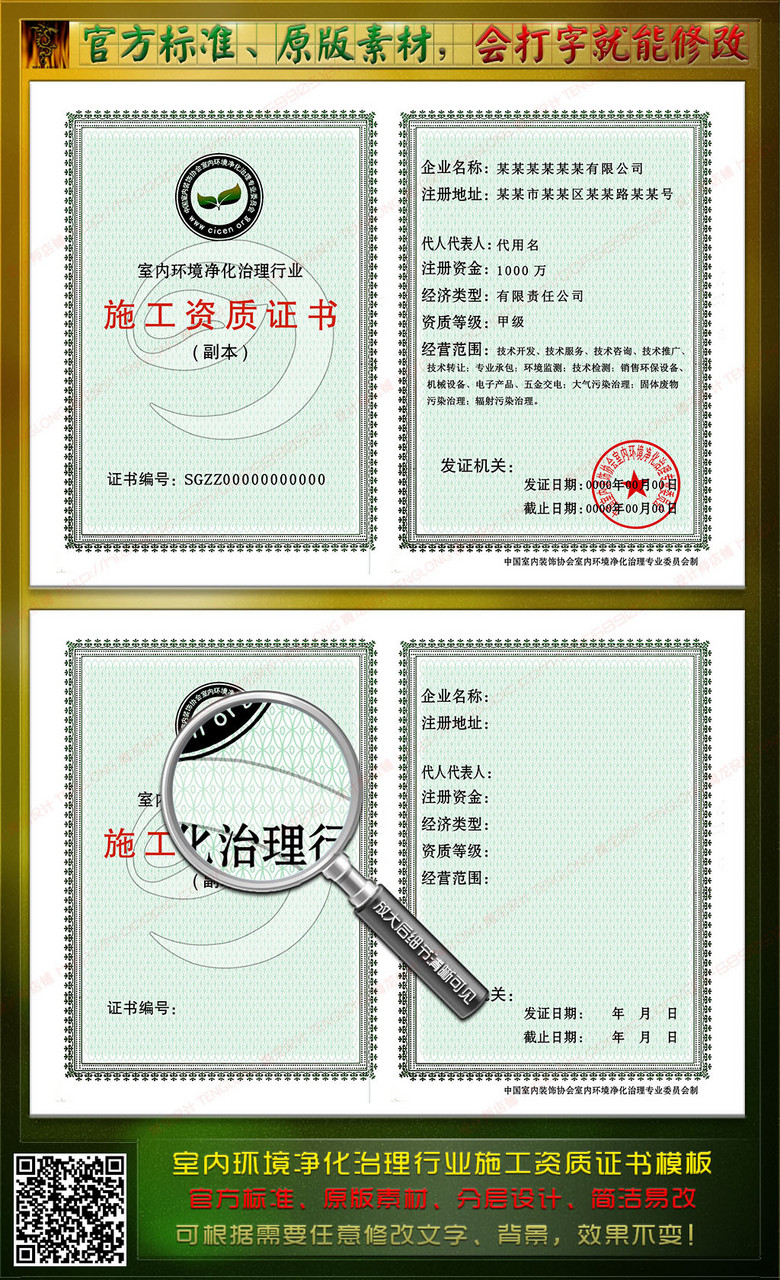 室内环境净化治理行业施工资质证书副本(图片